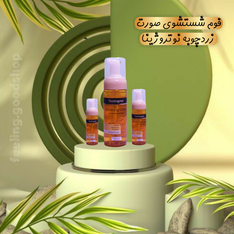 فوم شستشو نیتروژنه Neutrogena