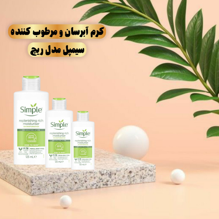 "کرم آبرسان سیمپل ریچ KIND TO SKIN Rich Simple"
